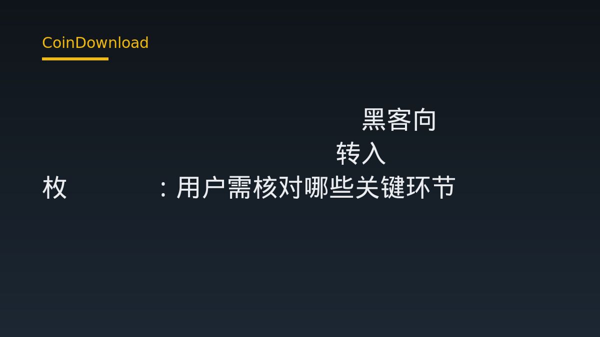 Aztec Connect 黑客向 Tornado Cash 转入 1255.8 枚 ETH：用户需核对哪