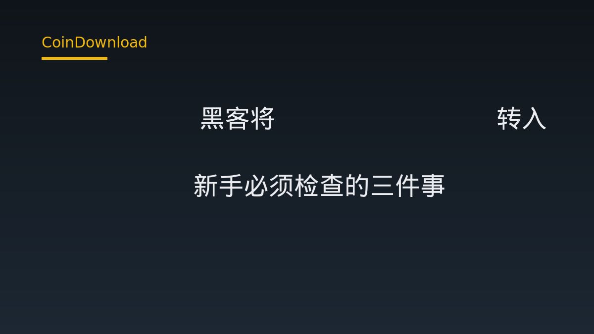 Ledger 黑客将 430.2 ETH 转入 Tornado Cash——新手必须检查的三件事